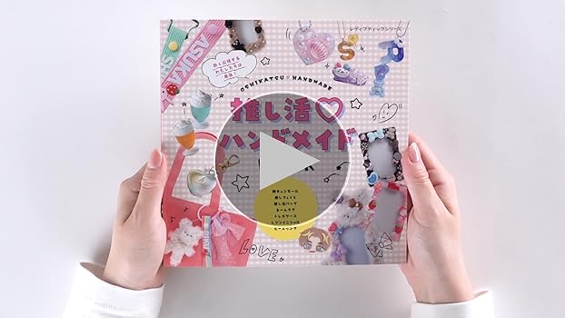 (専用)ハンドメイド作品 Amazon.co.jp: 推し活♡ハンドメイドBOOK (レディブティック